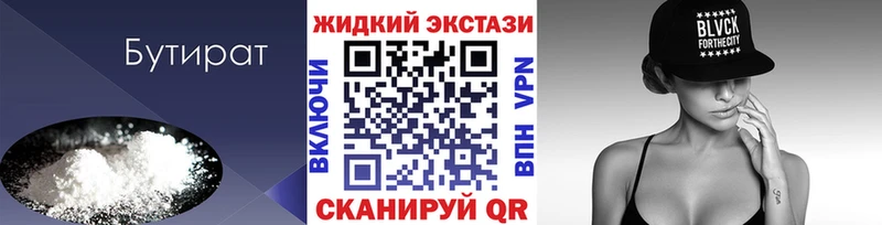Бутират жидкий экстази  закладки  Нижнекамск 