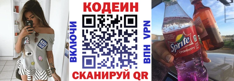 МЕГА зеркало  Нижнекамск  Codein напиток Lean (лин) 